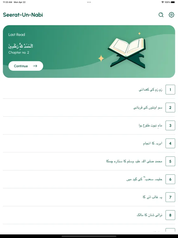 Seerat un Nabi in Arabic iPad  スクリーンショット