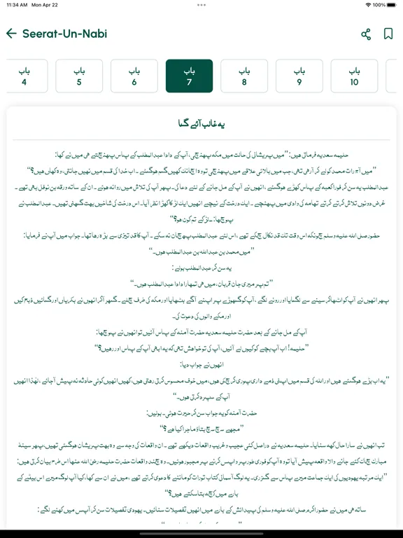 Seerat un Nabi in Arabic iPad  スクリーンショット