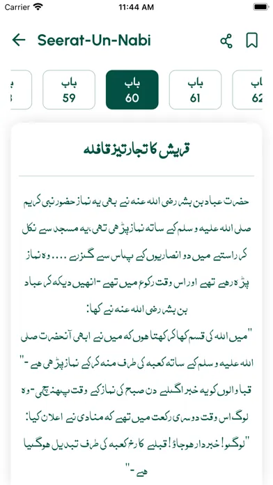 Seerat un Nabi in Arabic スクリーンショット
