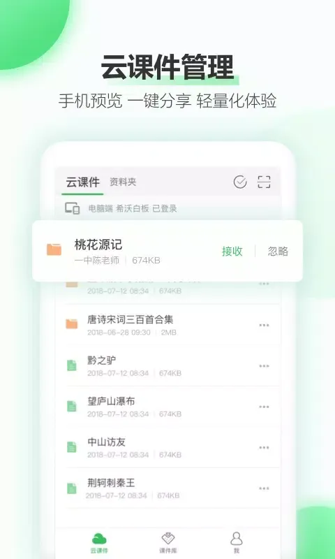 Скриншоты 希沃白板
