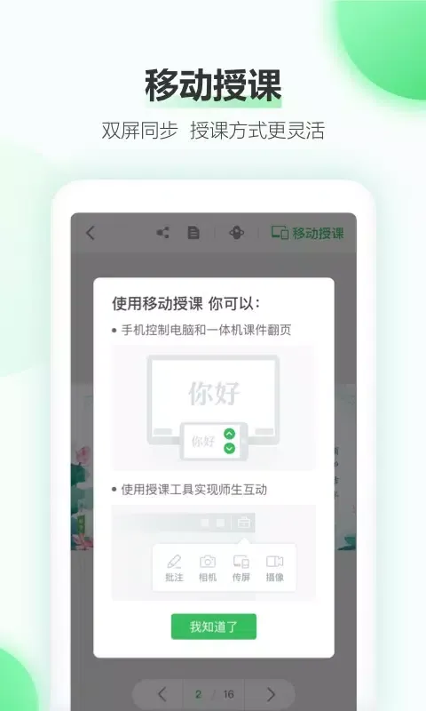 Скриншоты 希沃白板