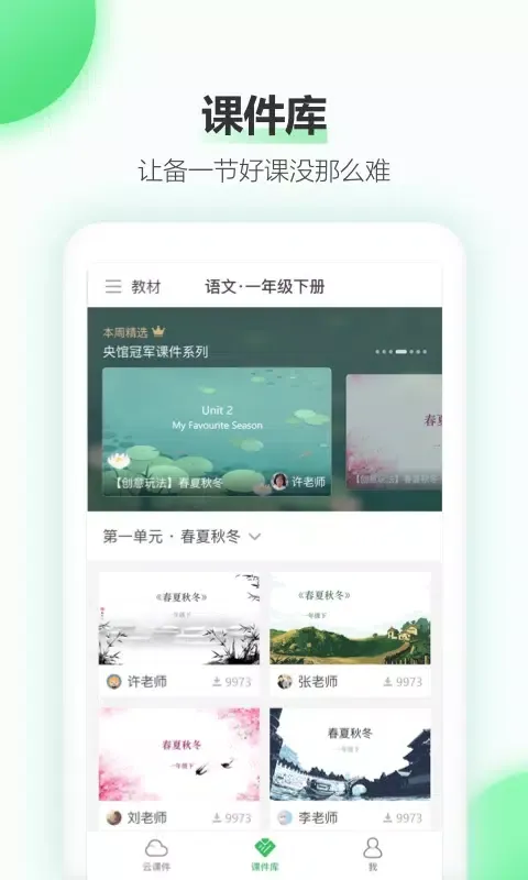 Скриншоты 希沃白板