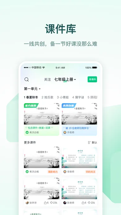希沃白板 スクリーンショット