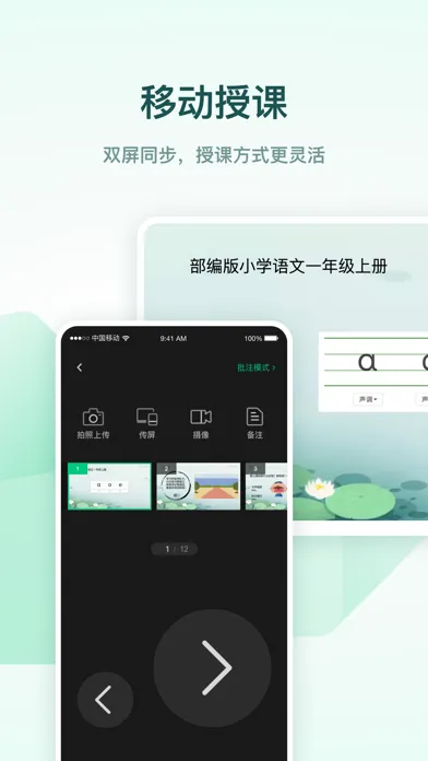 希沃白板 スクリーンショット