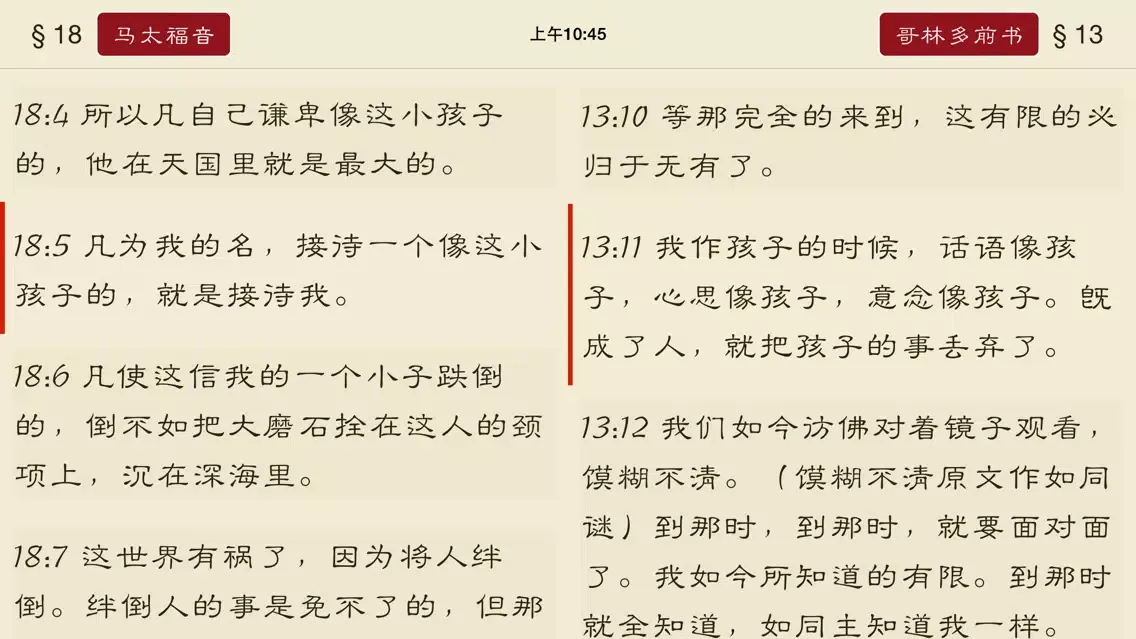 Ảnh chụp màn hình của eat Bible ~ 圣经，对照比较阅读，和合本，新约旧约