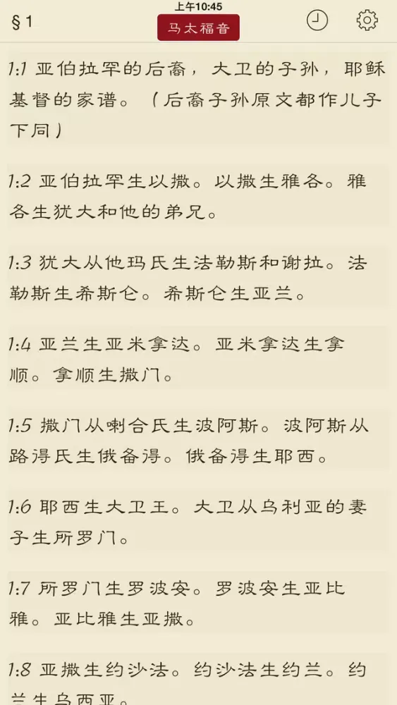 Ảnh chụp màn hình của eat Bible ~ 圣经，对照比较阅读，和合本，新约旧约