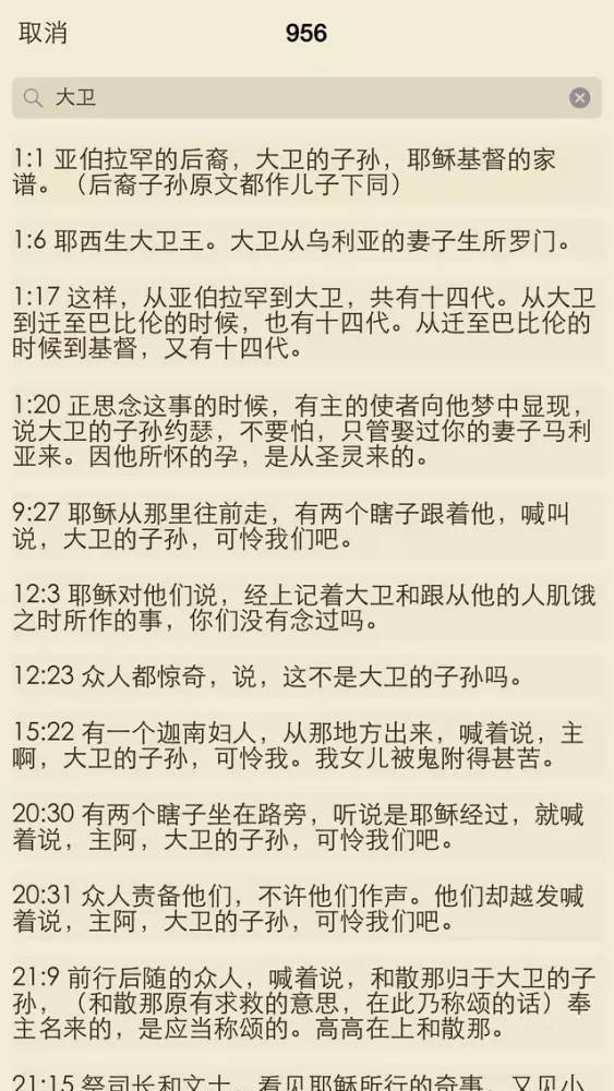 Ảnh chụp màn hình của eat Bible ~ 圣经，对照比较阅读，和合本，新约旧约