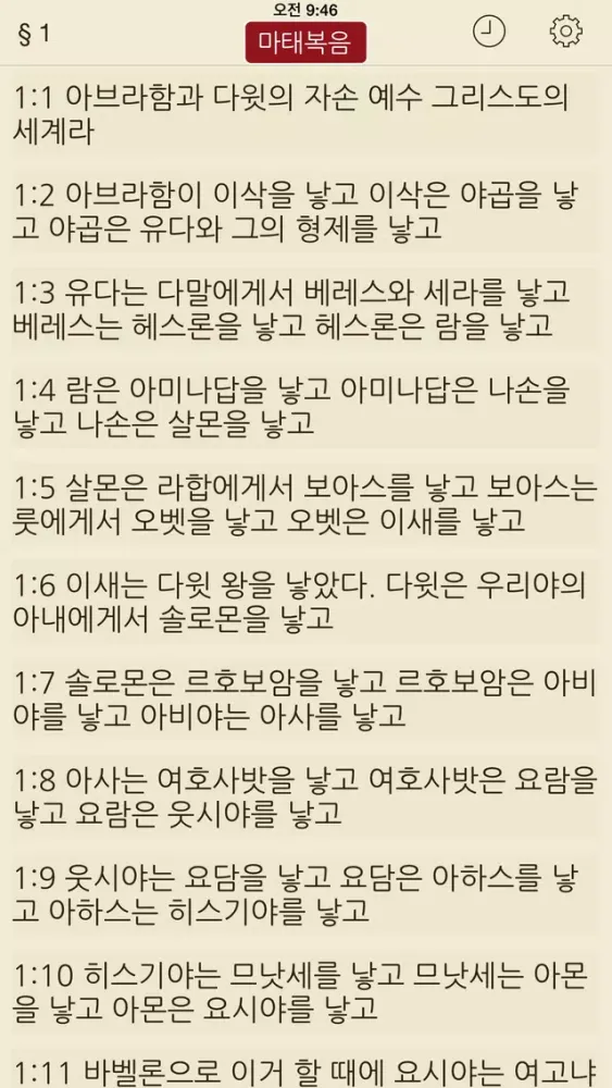 eat Bible ~ 성경, 동시에 열린 두 성경应用截图