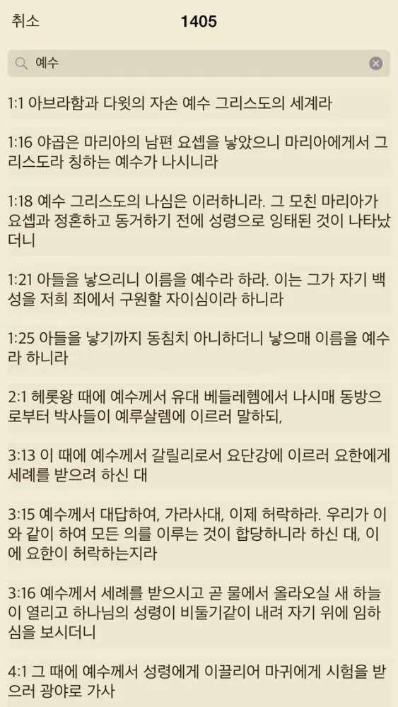 eat Bible ~ 성경, 동시에 열린 두 성경应用截图