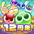 ぷよぷよ!!クエスト -簡単操作で大連鎖。爽快 パズル