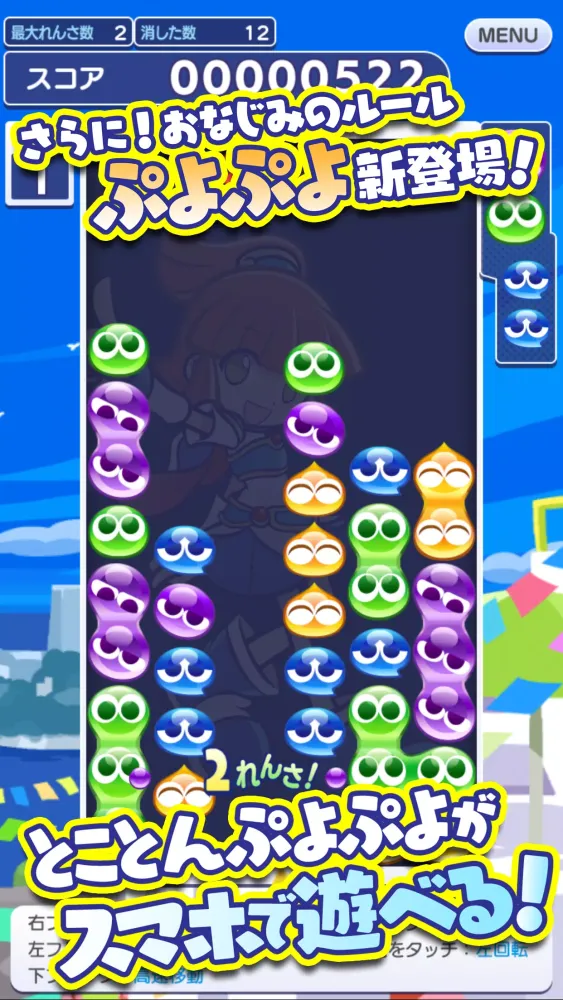 ぷよぷよ!!クエスト -簡単操作で大連鎖。爽快 パズル应用截图