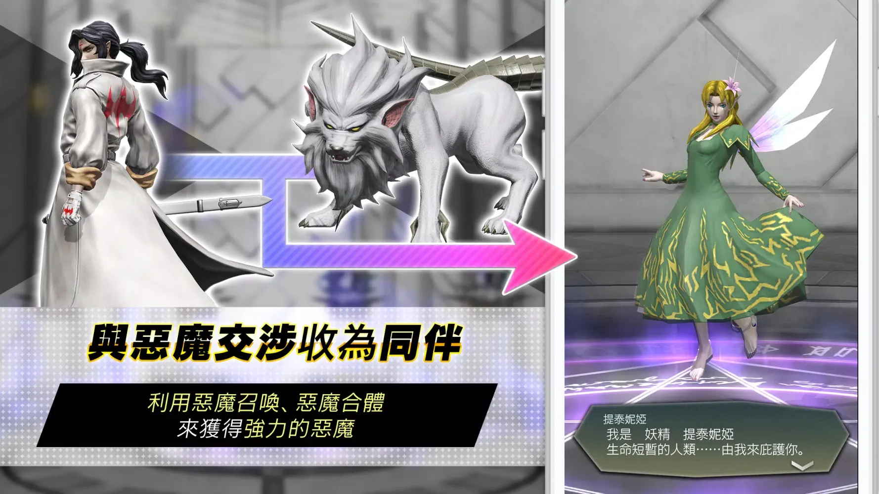 D×２ 真・女神轉生 Liberation Screenshots