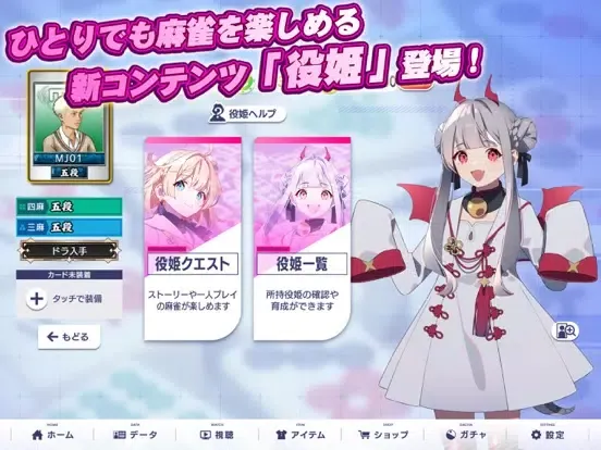 NET麻雀　MJモバイル iPad  سکرین شاٹس