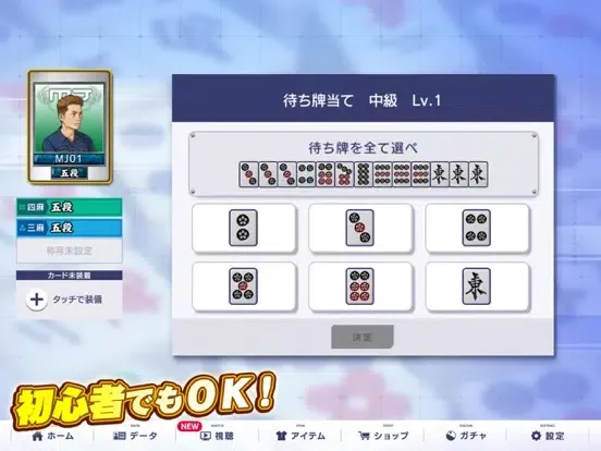 NET麻雀　MJモバイル iPad  سکرین شاٹس