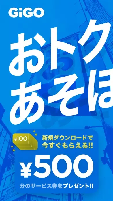 Captures d'écran de GiGO（ギーゴ）