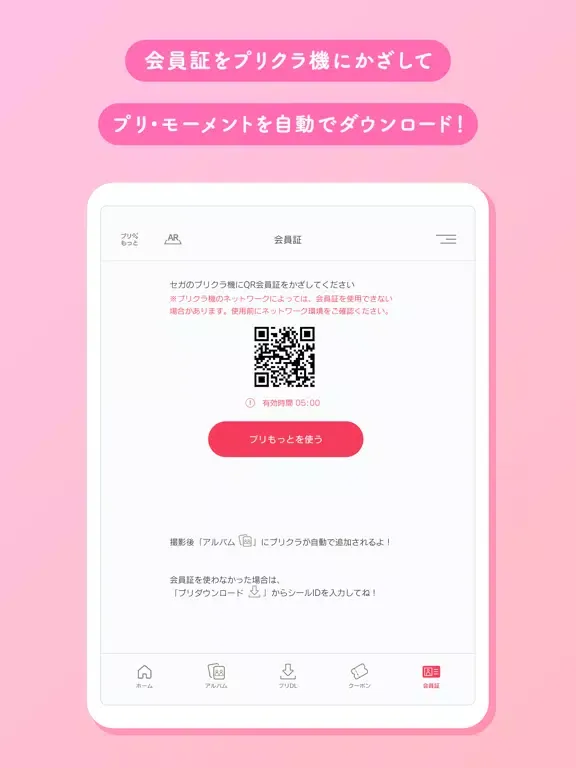プリクラON iPad  স্ক্রিনশট