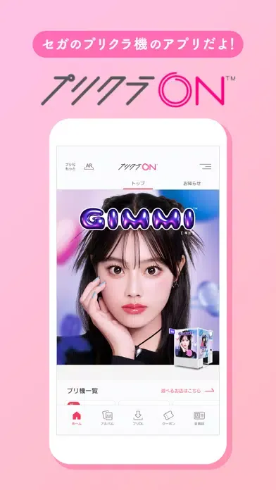プリクラON স্ক্রিনশট