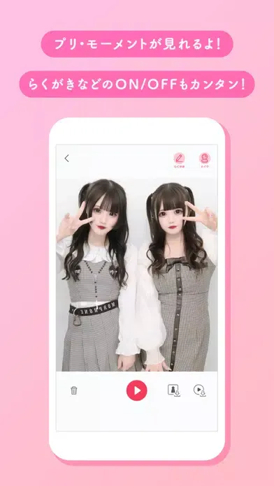 プリクラON স্ক্রিনশট