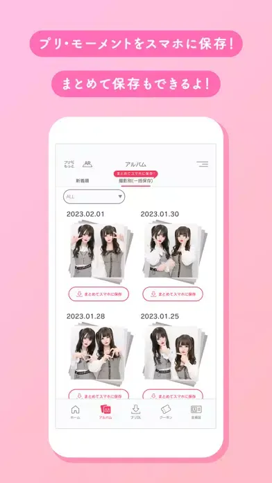 プリクラON স্ক্রিনশট