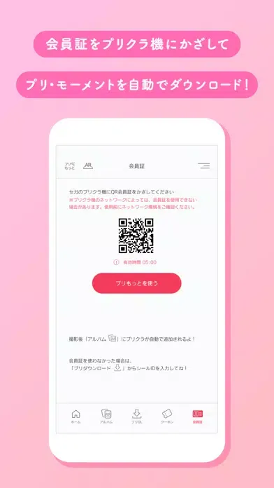 プリクラON স্ক্রিনশট