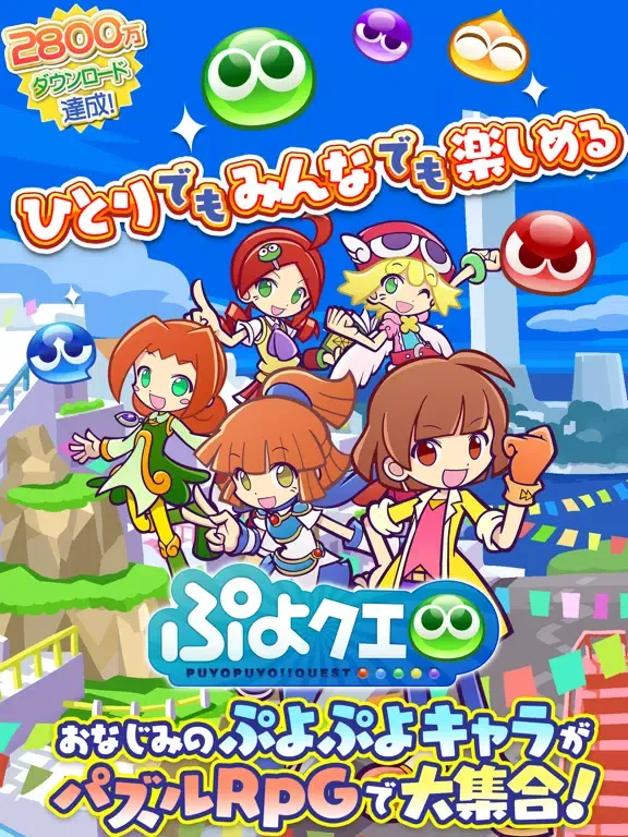 Скриншоты ぷよぷよ!!クエスト -簡単操作で大連鎖。爽快 パズル！ iPad 