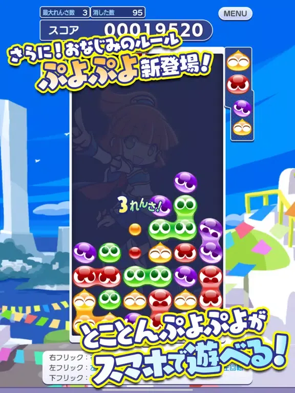 Скриншоты ぷよぷよ!!クエスト -簡単操作で大連鎖。爽快 パズル！ iPad 