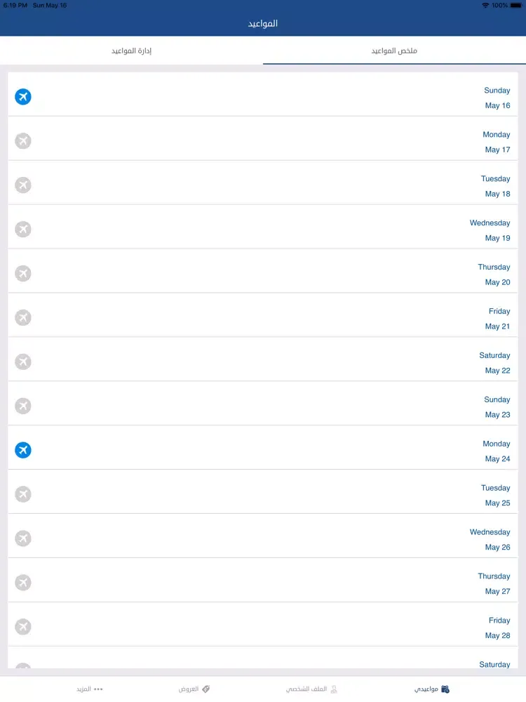 Capturas de tela do صحة خانة للأطباء iPad 