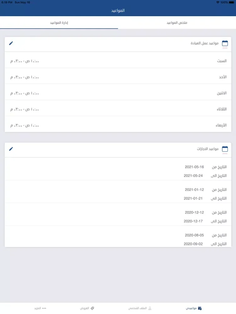 Capturas de tela do صحة خانة للأطباء iPad 