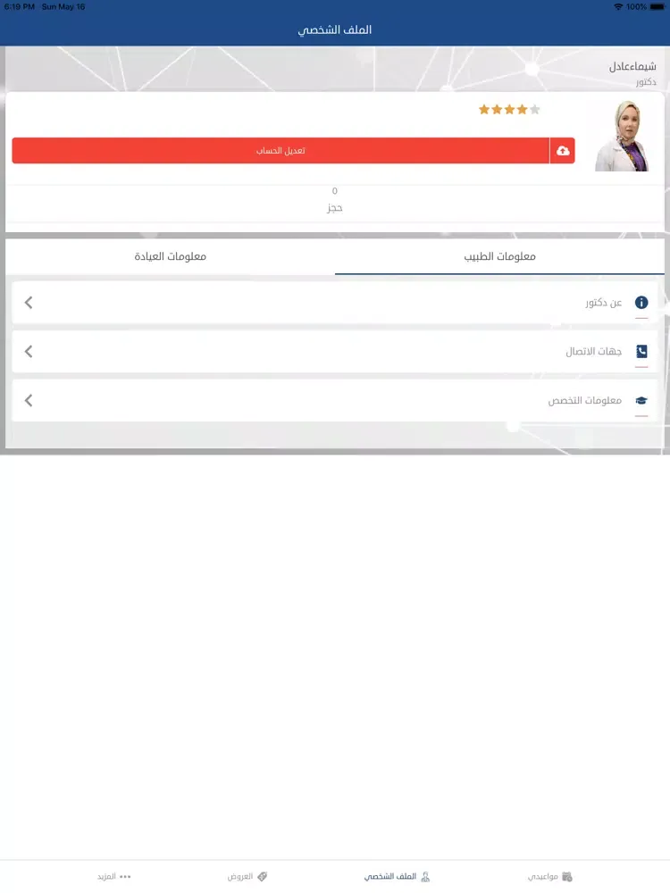 Capturas de tela do صحة خانة للأطباء iPad 