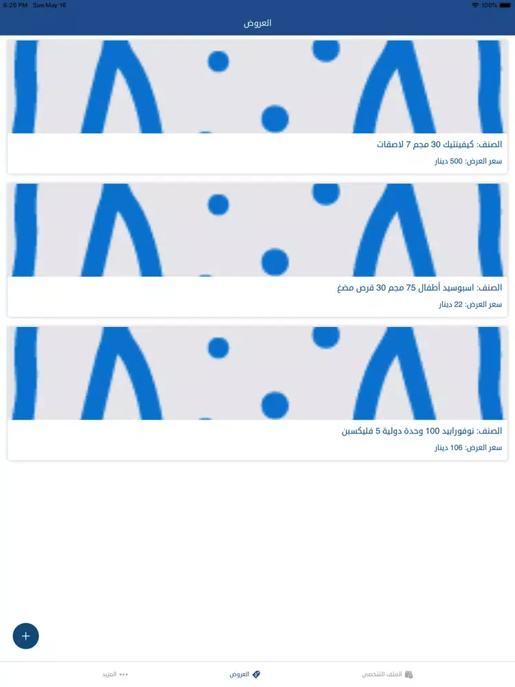 Capturas de tela do صحة خانة للأطباء iPad 