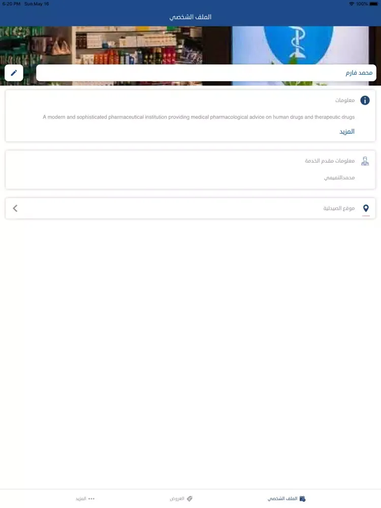 Capturas de tela do صحة خانة للأطباء iPad 