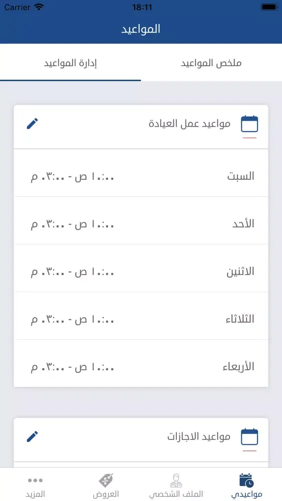 Capturas de tela do صحة خانة للأطباء