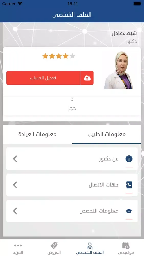 Capturas de tela do صحة خانة للأطباء