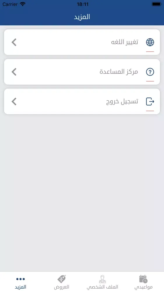 Capturas de tela do صحة خانة للأطباء