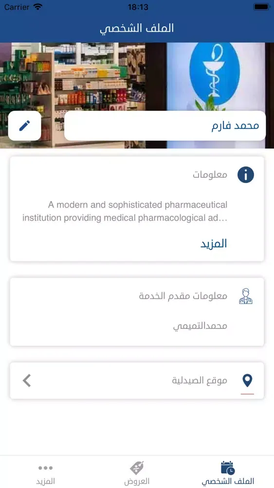 Capturas de tela do صحة خانة للأطباء