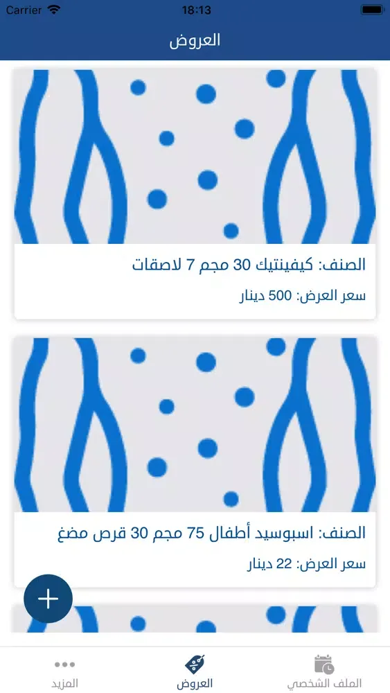 Capturas de tela do صحة خانة للأطباء