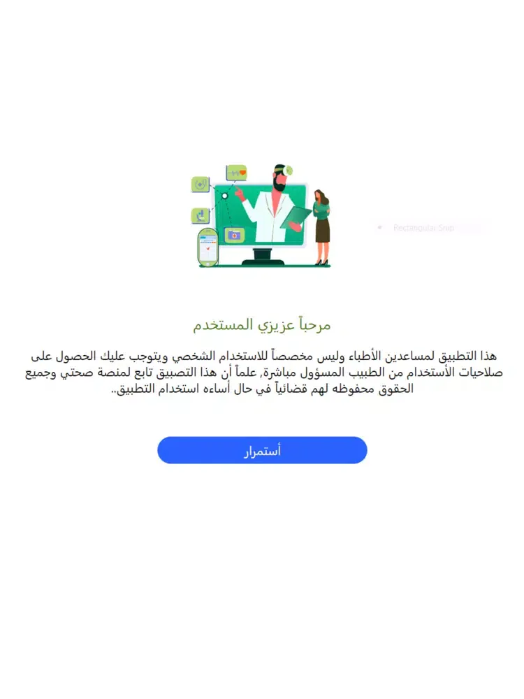 مساعد صحتي iPad  स्क्रीनशॉट