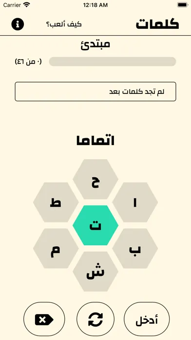 لعبة كلمات स्क्रीनशॉट