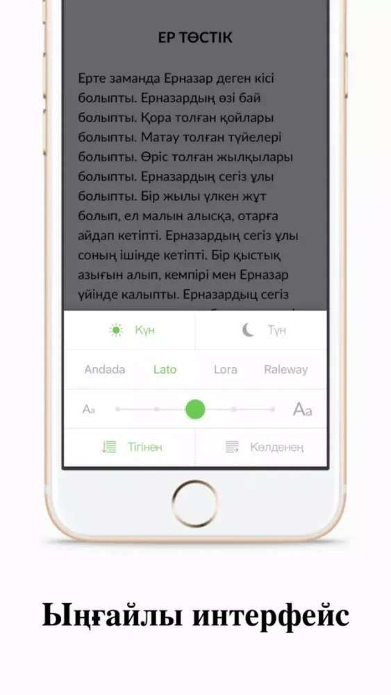 YerTöstik - балаларға арналған қазақша ертегілер应用截图