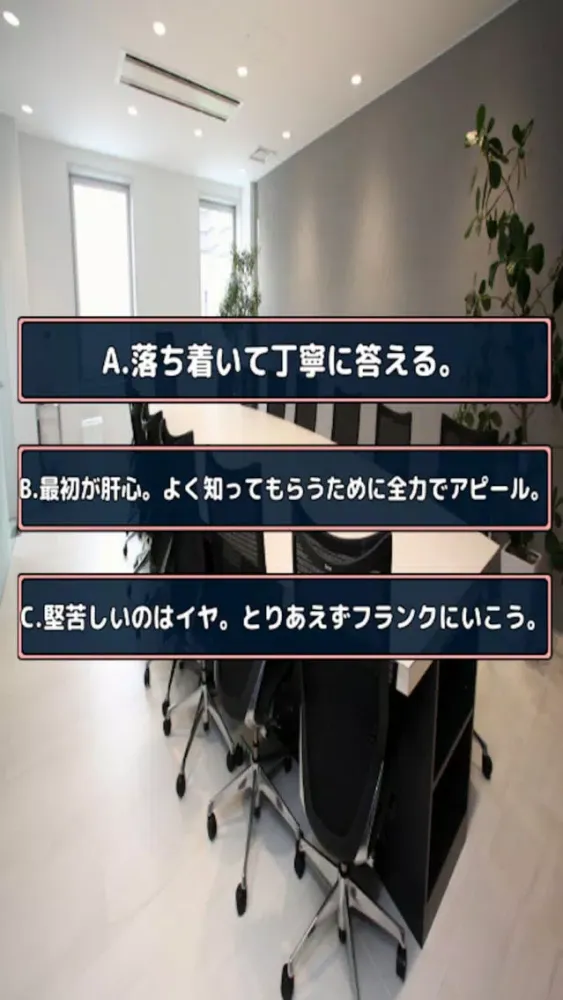 Captures d'écran de 目指せ!正社員! - 脱出ゲーム