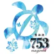 整体院753 nagomi オフィシャルアプリ