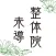 整体院 未導 八幡西区整体 公式アプリ