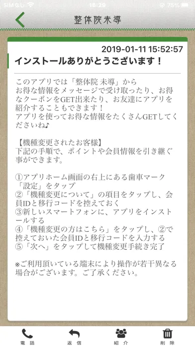整体院 未導 八幡西区整体 公式アプリ Screenshots