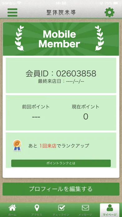 整体院 未導 八幡西区整体 公式アプリ Screenshots