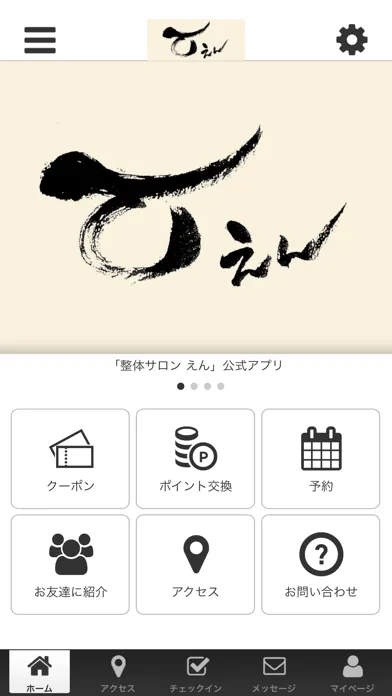 Tangkapan layar 整体サロン　えん　公式アプリ