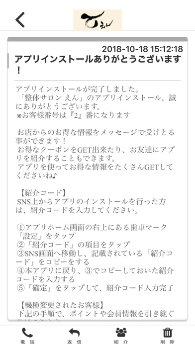 Tangkapan layar 整体サロン　えん　公式アプリ