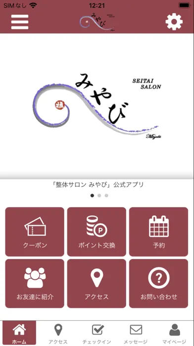 Capturas de pantalla de 整体サロン みやびの公式アプリ