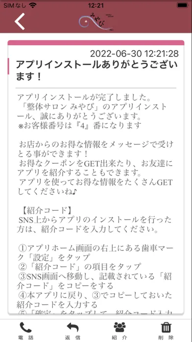 Capturas de pantalla de 整体サロン みやびの公式アプリ