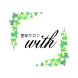 整体サロン　with