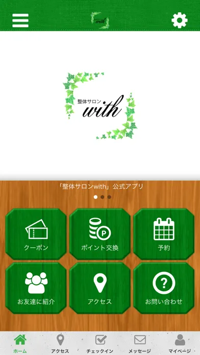 整体サロン　with應用截圖